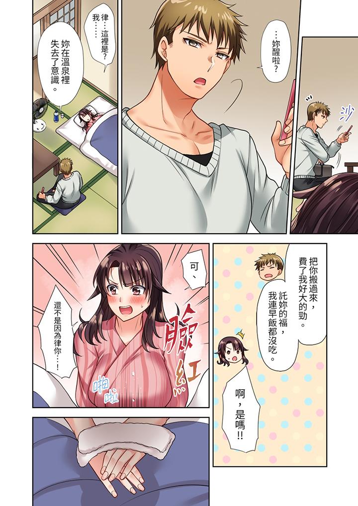 《淫无止境的职员旅行“我被自己的青梅竹马插进去了…！”》漫画最新章节淫无止境的职员旅行“我被自己的青梅竹马插进去了…！”-第4话免费下拉式在线观看章节第【9】张图片