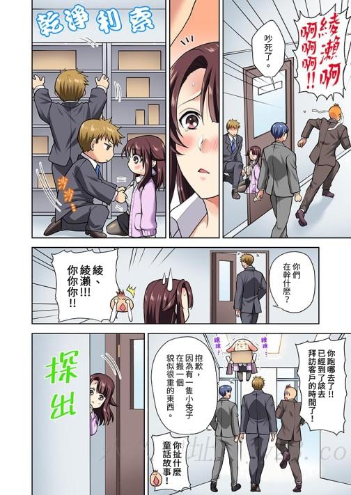 《淫无止境的职员旅行“我被自己的青梅竹马插进去了…！”》漫画最新章节淫无止境的职员旅行“我被自己的青梅竹马插进去了…！”-第7话免费下拉式在线观看章节第【10】张图片