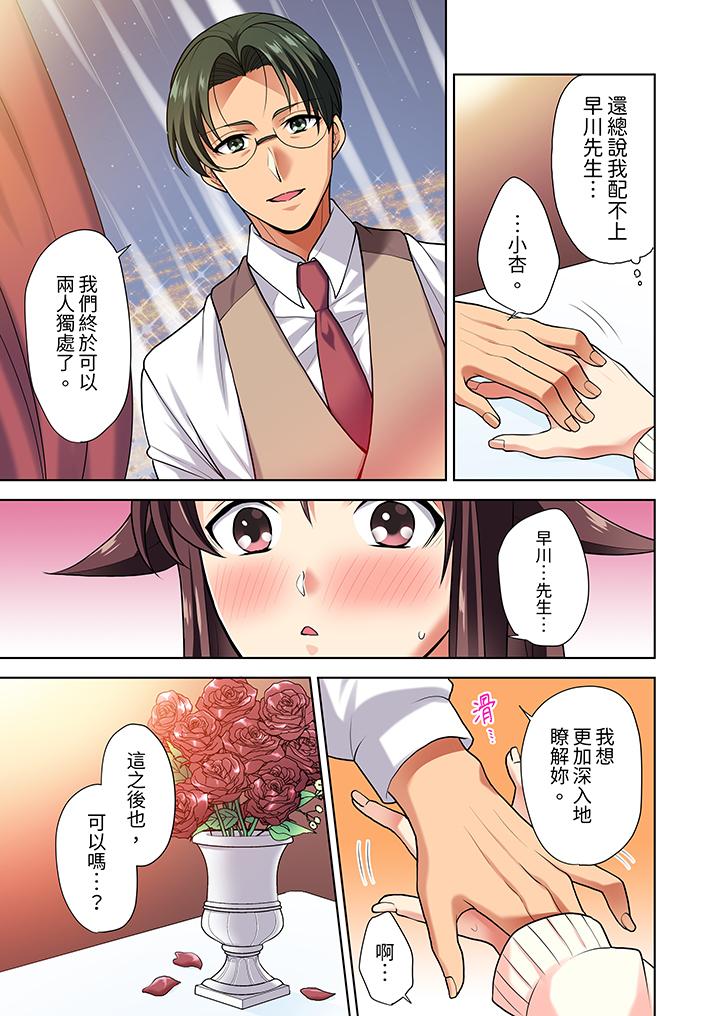 《淫无止境的职员旅行“我被自己的青梅竹马插进去了…！”》漫画最新章节淫无止境的职员旅行“我被自己的青梅竹马插进去了…！”-第8话免费下拉式在线观看章节第【7】张图片