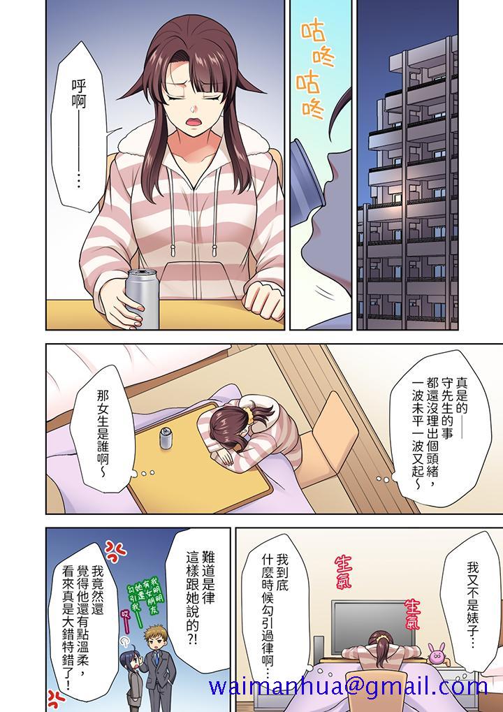 《淫无止境的职员旅行“我被自己的青梅竹马插进去了…！”》漫画最新章节淫无止境的职员旅行“我被自己的青梅竹马插进去了…！”-第11话免费下拉式在线观看章节第【8】张图片