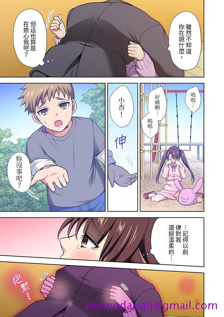 《淫无止境的职员旅行“我被自己的青梅竹马插进去了…！”》漫画最新章节淫无止境的职员旅行“我被自己的青梅竹马插进去了…！”-第11话免费下拉式在线观看章节第【3】张图片