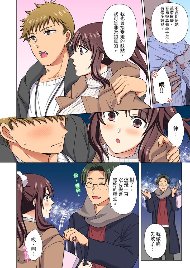 《淫无止境的职员旅行“我被自己的青梅竹马插进去了…！”》漫画最新章节淫无止境的职员旅行“我被自己的青梅竹马插进去了…！”-第19话免费下拉式在线观看章节第【4】张图片