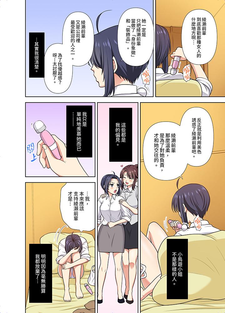 《淫无止境的职员旅行“我被自己的青梅竹马插进去了…！”》漫画最新章节淫无止境的职员旅行“我被自己的青梅竹马插进去了…！”-第23话免费下拉式在线观看章节第【2】张图片