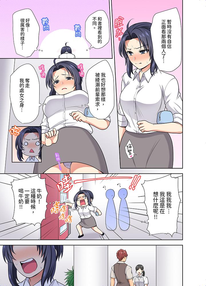 《淫无止境的职员旅行“我被自己的青梅竹马插进去了…！”》漫画最新章节淫无止境的职员旅行“我被自己的青梅竹马插进去了…！”-第24话免费下拉式在线观看章节第【9】张图片