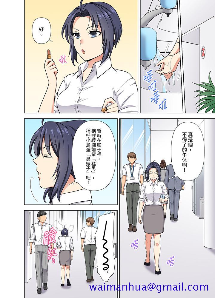 《淫无止境的职员旅行“我被自己的青梅竹马插进去了…！”》漫画最新章节淫无止境的职员旅行“我被自己的青梅竹马插进去了…！”-第24话免费下拉式在线观看章节第【8】张图片