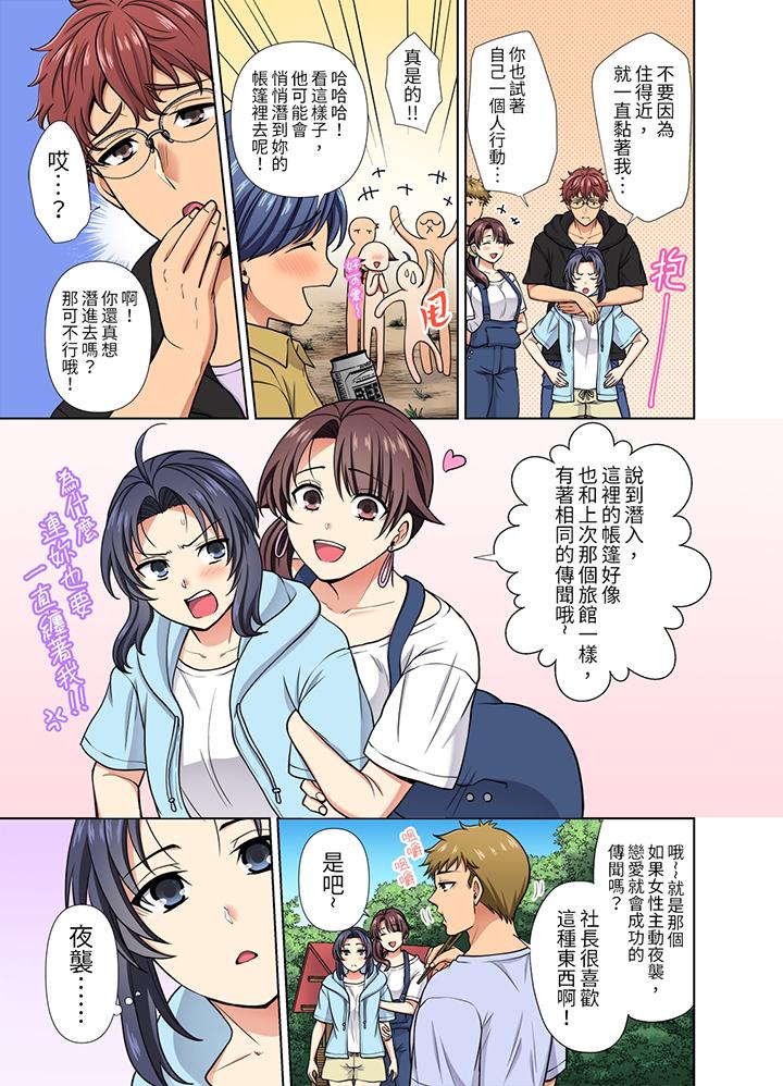 《淫无止境的职员旅行“我被自己的青梅竹马插进去了…！”》漫画最新章节淫无止境的职员旅行“我被自己的青梅竹马插进去了…！”-第25话免费下拉式在线观看章节第【1】张图片