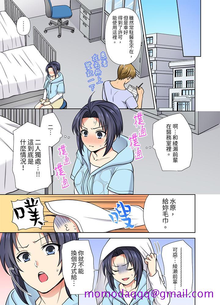 《淫无止境的职员旅行“我被自己的青梅竹马插进去了…！”》漫画最新章节淫无止境的职员旅行“我被自己的青梅竹马插进去了…！”-第28话免费下拉式在线观看章节第【3】张图片