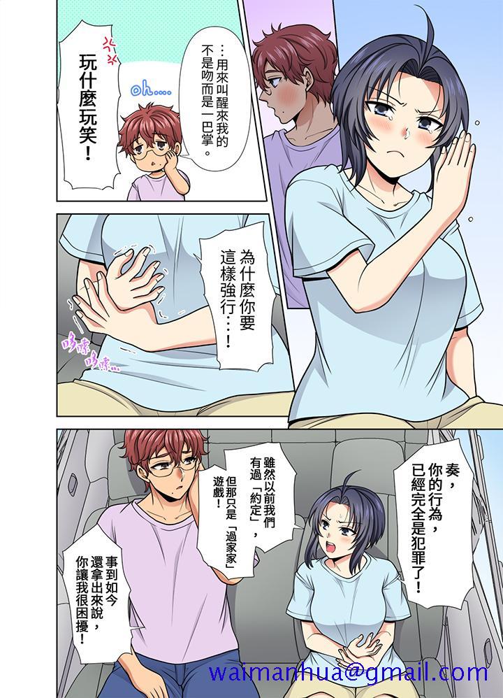 《淫无止境的职员旅行“我被自己的青梅竹马插进去了…！”》漫画最新章节淫无止境的职员旅行“我被自己的青梅竹马插进去了…！”-第31话免费下拉式在线观看章节第【8】张图片