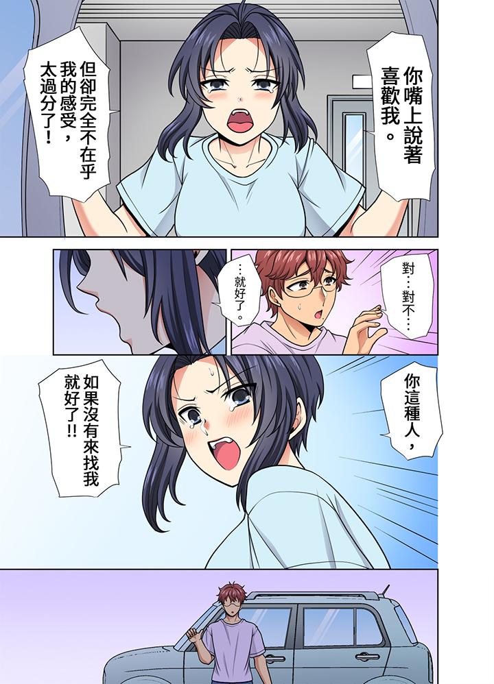 《淫无止境的职员旅行“我被自己的青梅竹马插进去了…！”》漫画最新章节淫无止境的职员旅行“我被自己的青梅竹马插进去了…！”-第31话免费下拉式在线观看章节第【9】张图片