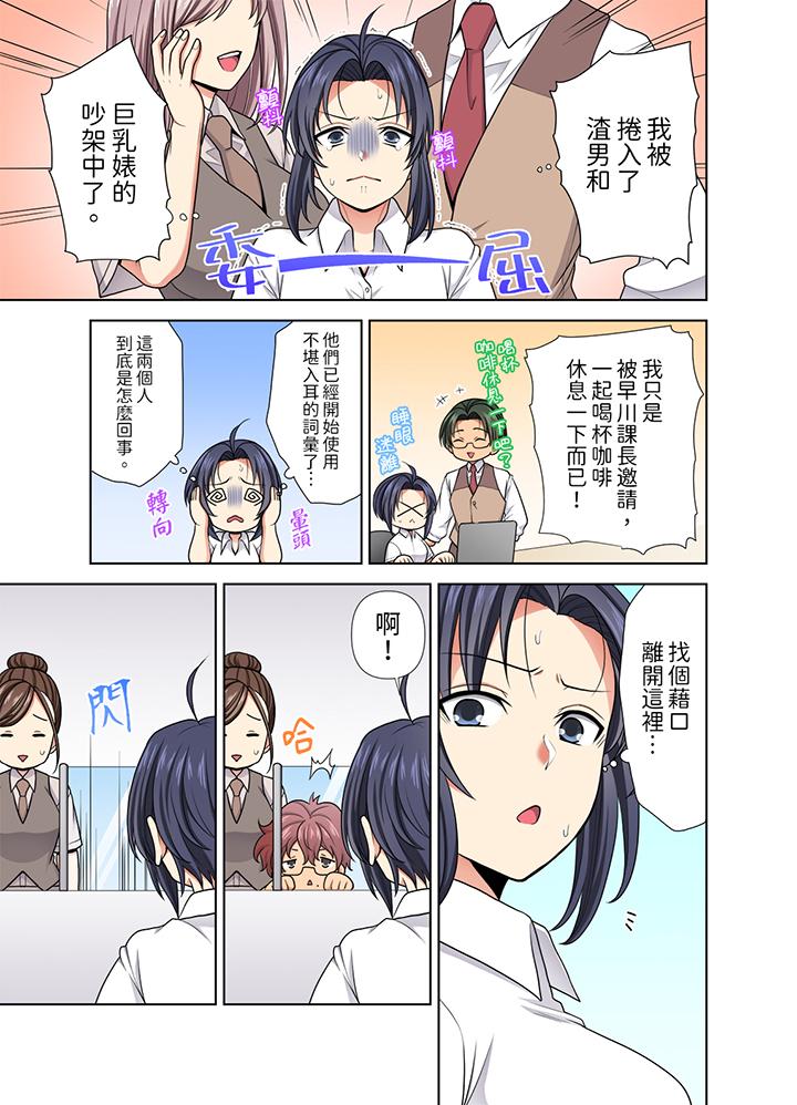 《淫无止境的职员旅行“我被自己的青梅竹马插进去了…！”》漫画最新章节淫无止境的职员旅行“我被自己的青梅竹马插进去了…！”-第33话免费下拉式在线观看章节第【9】张图片