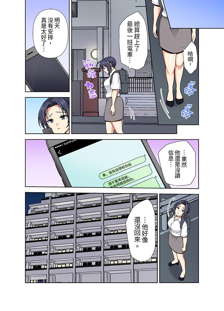 《淫无止境的职员旅行“我被自己的青梅竹马插进去了…！”》漫画最新章节淫无止境的职员旅行“我被自己的青梅竹马插进去了…！”-第34话免费下拉式在线观看章节第【6】张图片