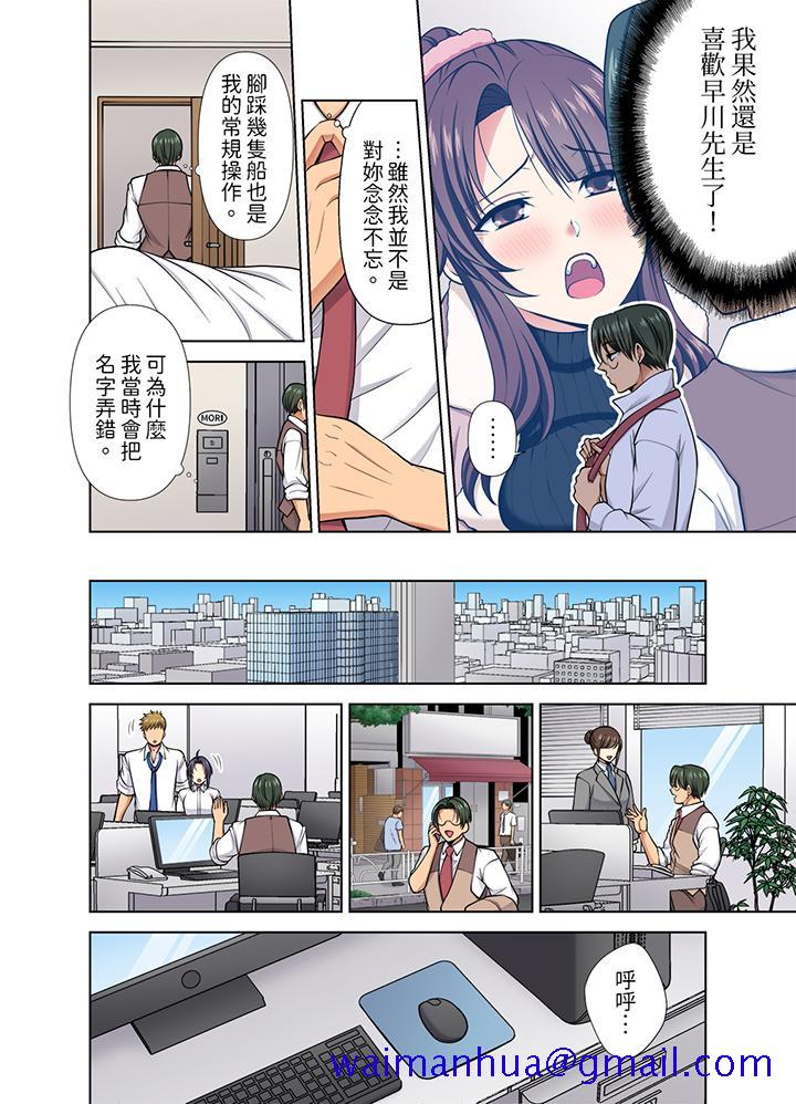 《淫无止境的职员旅行“我被自己的青梅竹马插进去了…！”》漫画最新章节淫无止境的职员旅行“我被自己的青梅竹马插进去了…！”-第37话免费下拉式在线观看章节第【8】张图片