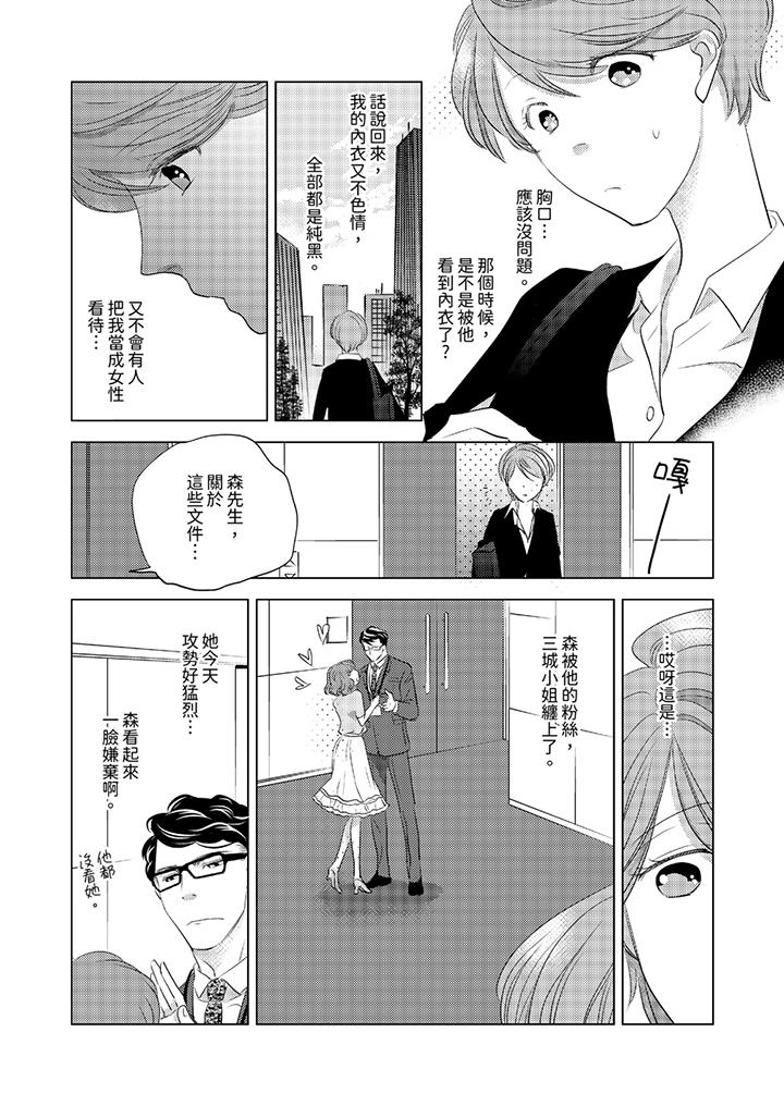 《我和我最讨厌的同事做爱了》漫画最新章节我和我最讨厌的同事做爱了-第1话免费下拉式在线观看章节第【9】张图片