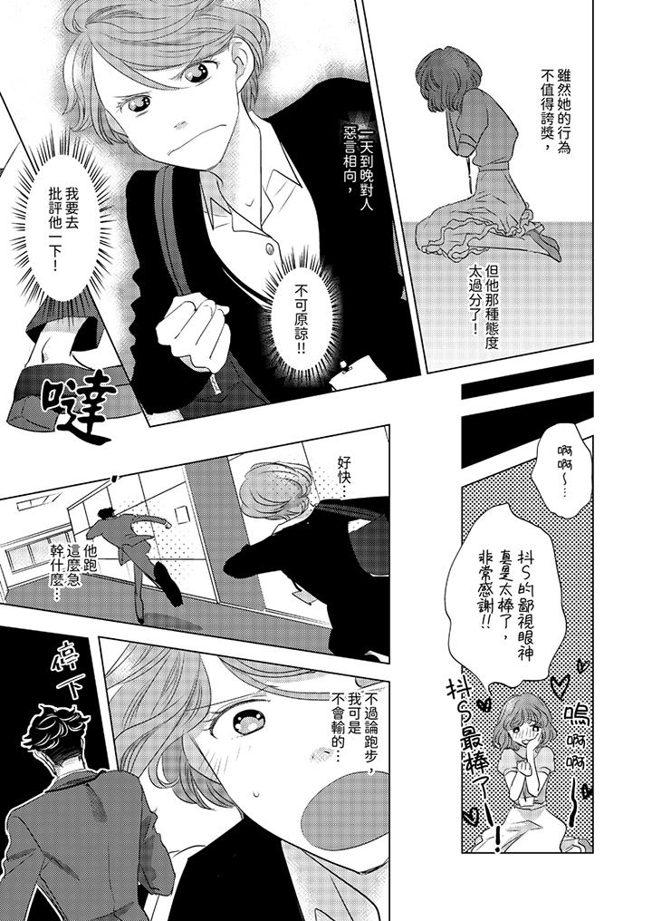 《我和我最讨厌的同事做爱了》漫画最新章节我和我最讨厌的同事做爱了-第1话免费下拉式在线观看章节第【12】张图片