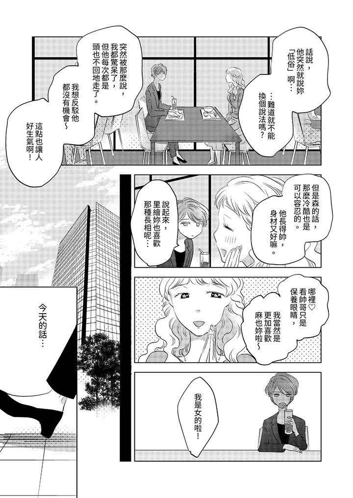 《我和我最讨厌的同事做爱了》漫画最新章节我和我最讨厌的同事做爱了-第1话免费下拉式在线观看章节第【8】张图片