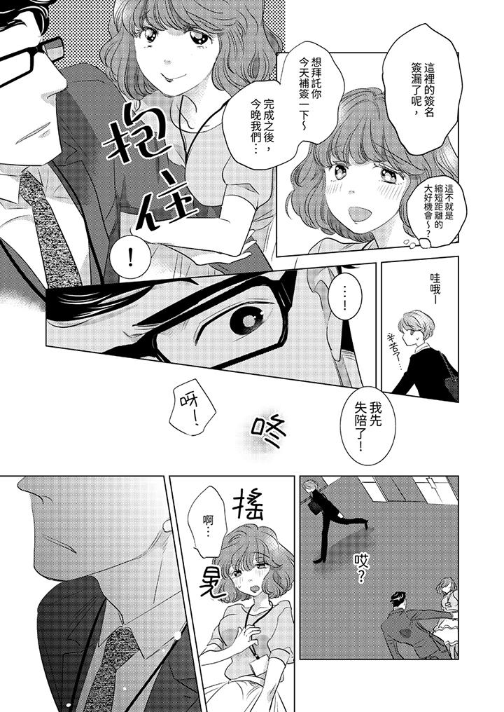 《我和我最讨厌的同事做爱了》漫画最新章节我和我最讨厌的同事做爱了-第1话免费下拉式在线观看章节第【10】张图片