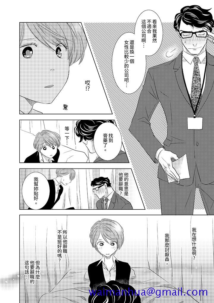 《我和我最讨厌的同事做爱了》漫画最新章节我和我最讨厌的同事做爱了-第2话免费下拉式在线观看章节第【11】张图片