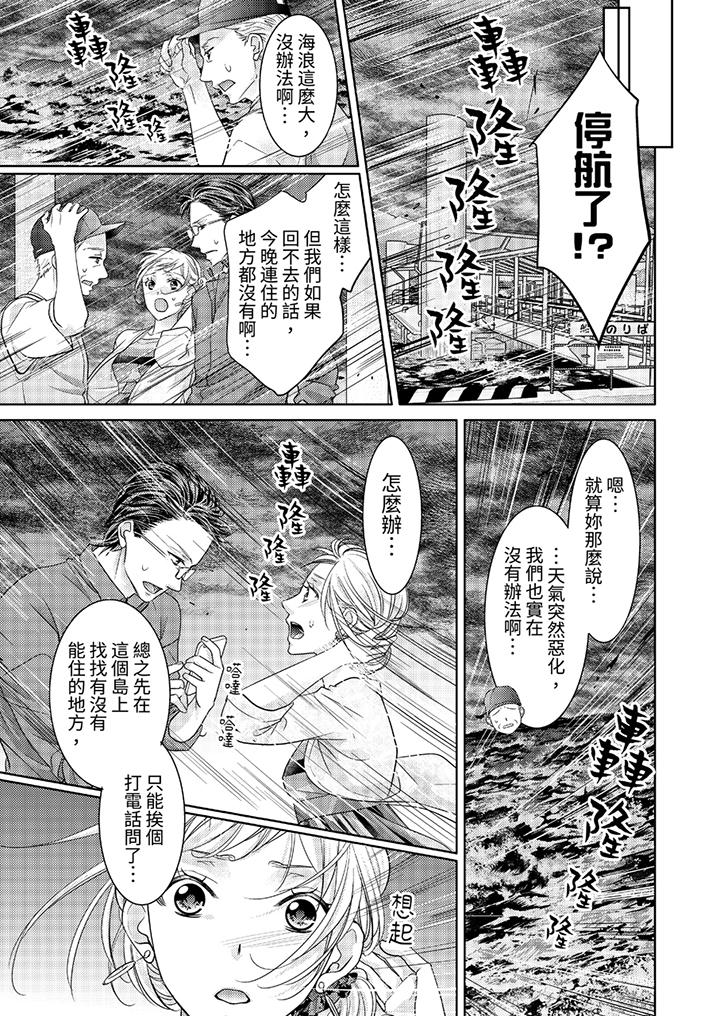 《岛屿男人过于豪放的抢夺方式~在波浪上全力以赴地被爱著》漫画最新章节岛屿男人过于豪放的抢夺方式~在波浪上全力以赴地被爱著-第6话免费下拉式在线观看章节第【8】张图片