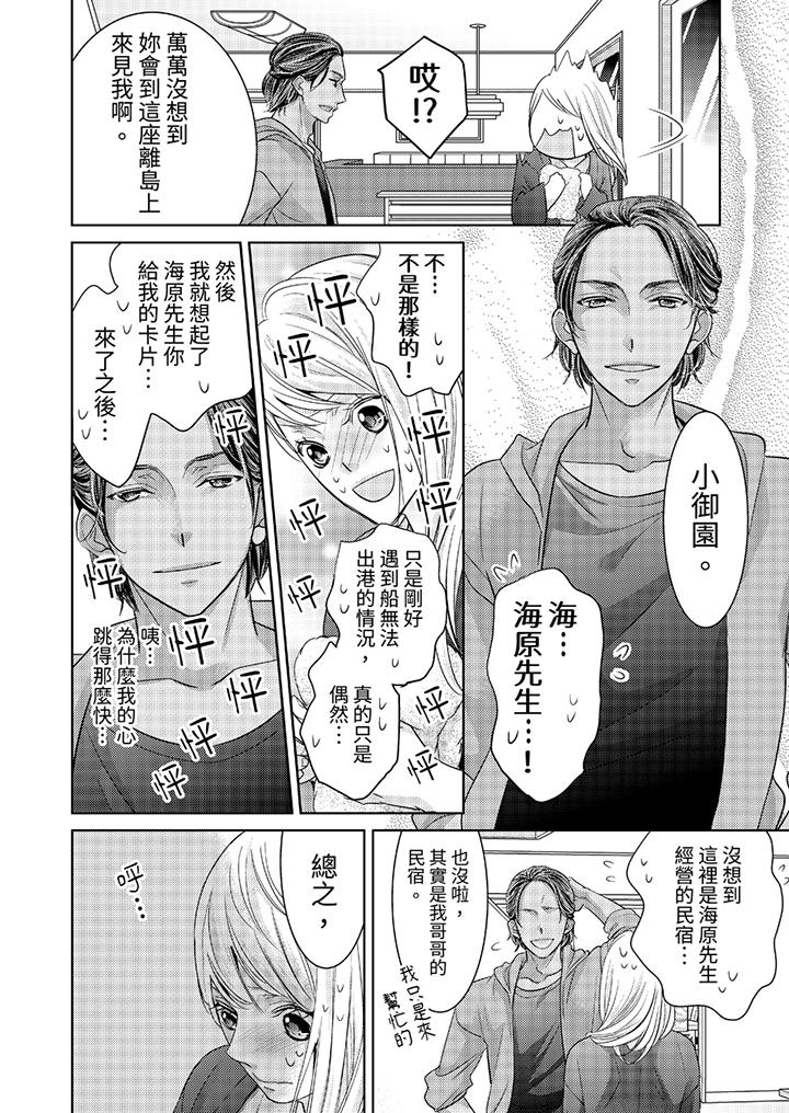 《岛屿男人过于豪放的抢夺方式~在波浪上全力以赴地被爱著》漫画最新章节岛屿男人过于豪放的抢夺方式~在波浪上全力以赴地被爱著-第7话免费下拉式在线观看章节第【13】张图片