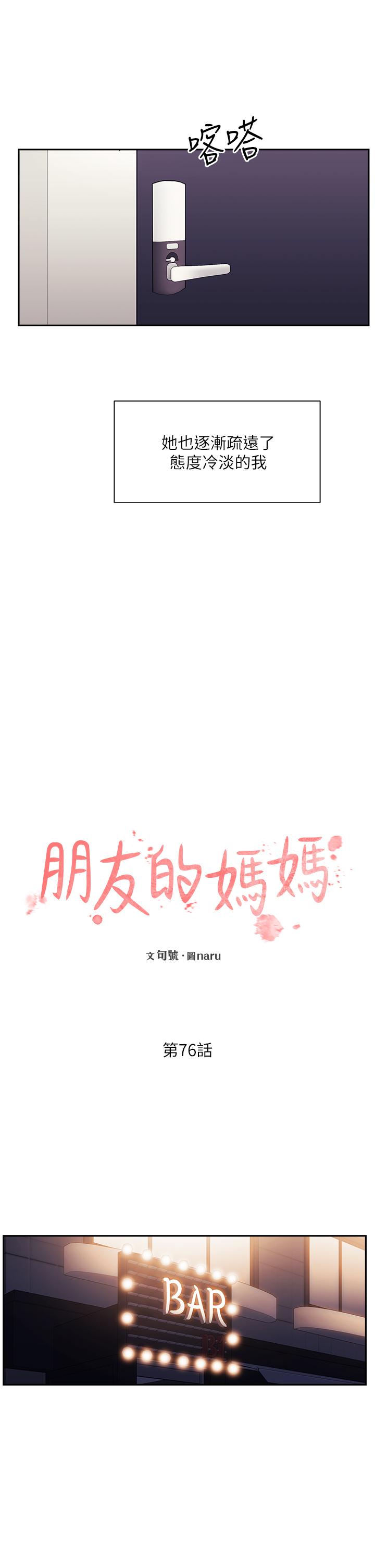 《朋友的妈妈》漫画最新章节朋友的妈妈-第76话-文杰对妈妈扭曲的感情免费下拉式在线观看章节第【9】张图片