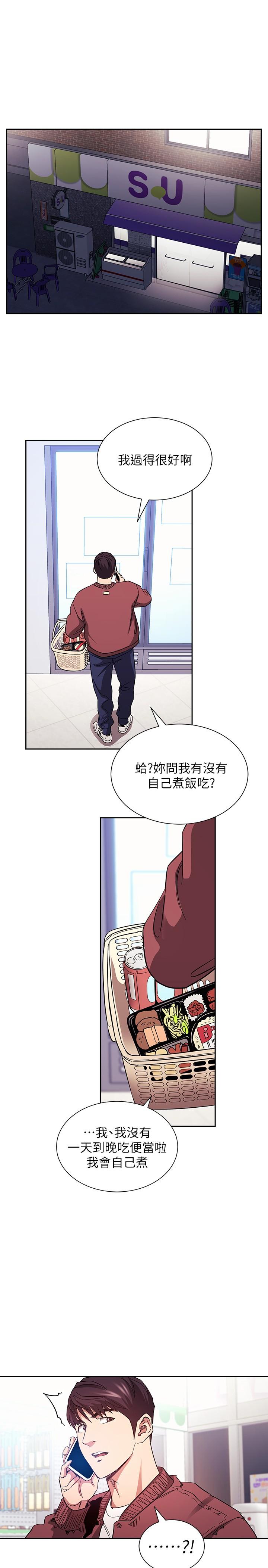 《朋友的妈妈》漫画最新章节朋友的妈妈-第77话-跟踪正贤的神秘人免费下拉式在线观看章节第【30】张图片