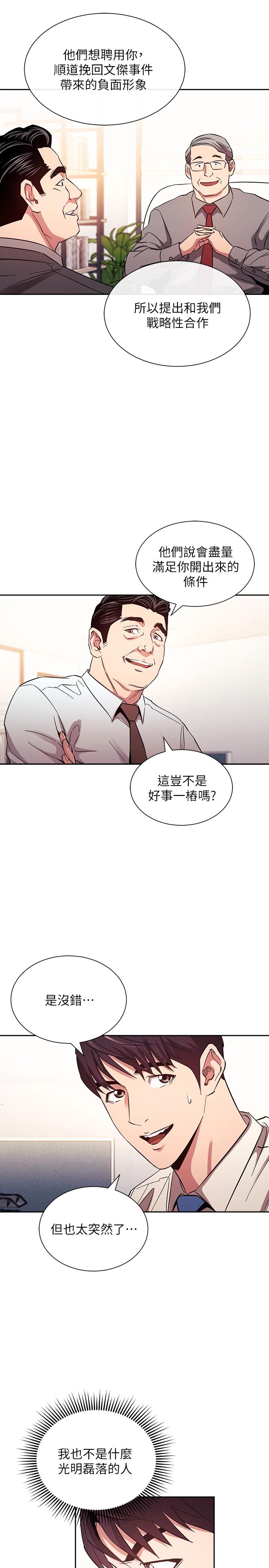 《朋友的妈妈》漫画最新章节朋友的妈妈-第77话-跟踪正贤的神秘人免费下拉式在线观看章节第【20】张图片