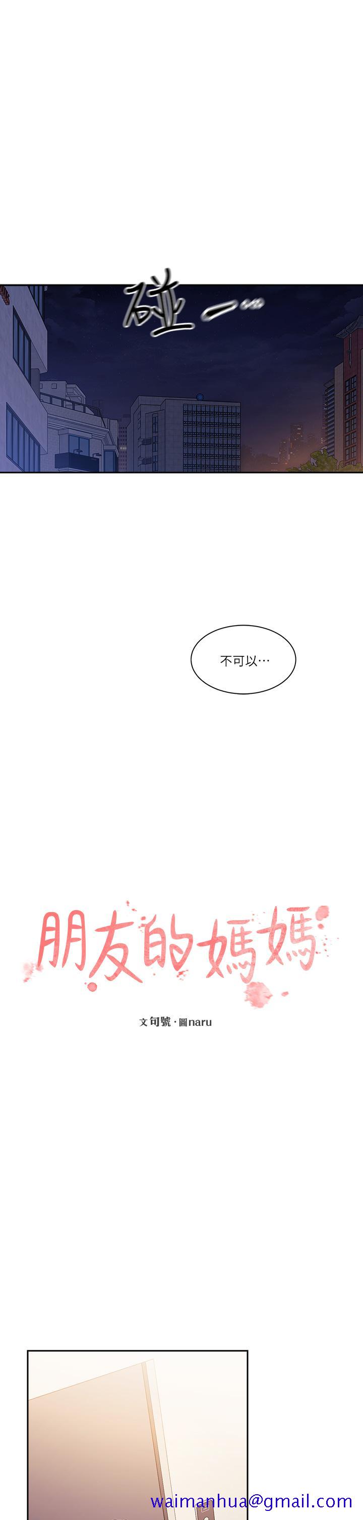 《朋友的妈妈》漫画最新章节朋友的妈妈-第79话-粗暴的侵犯妈妈的文杰免费下拉式在线观看章节第【11】张图片