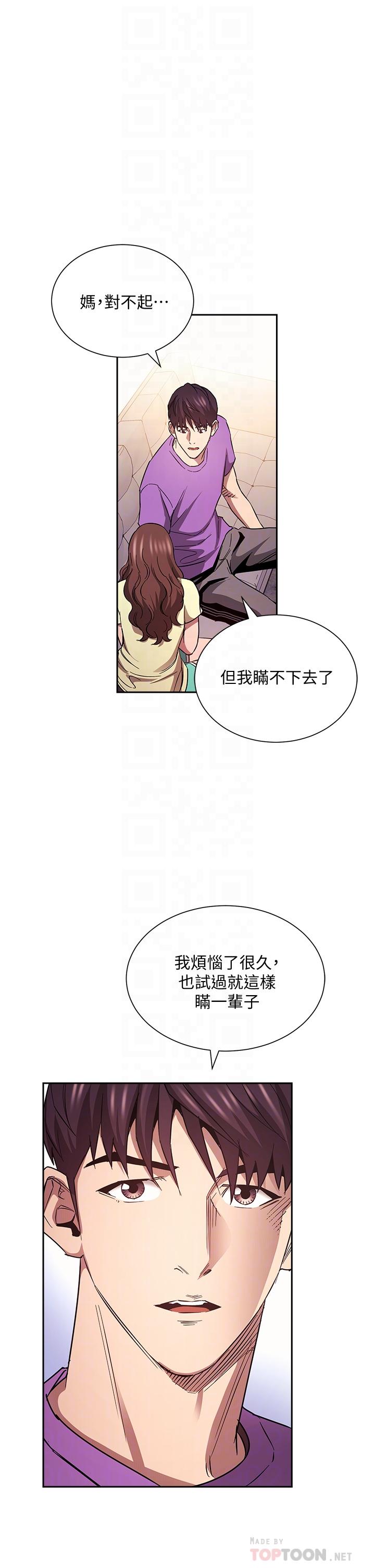 《朋友的妈妈》漫画最新章节朋友的妈妈-第82话-我们之间回不去了免费下拉式在线观看章节第【8】张图片