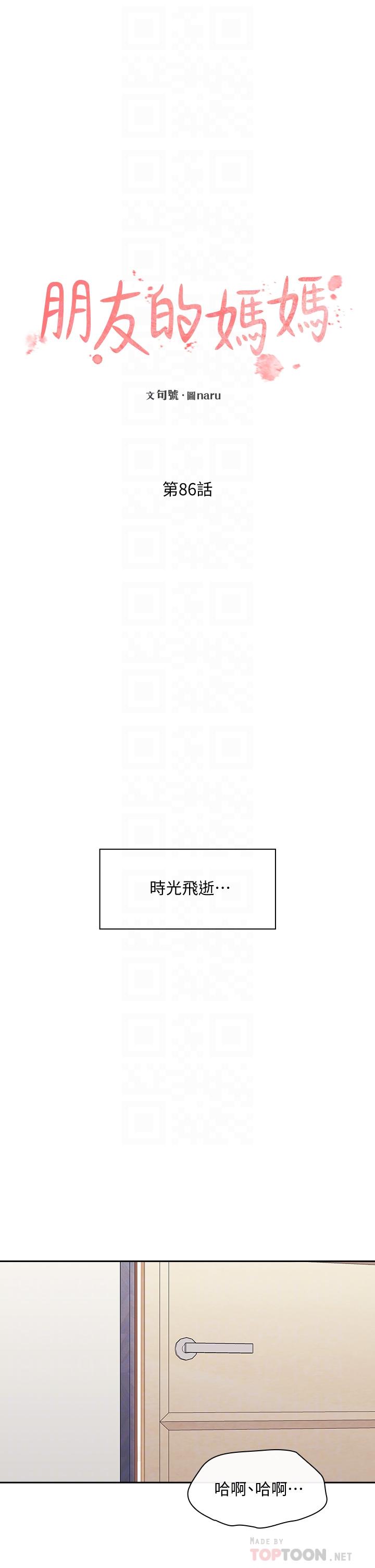 《朋友的妈妈》漫画最新章节朋友的妈妈-第86话-浪漫的第一次旅行免费下拉式在线观看章节第【4】张图片