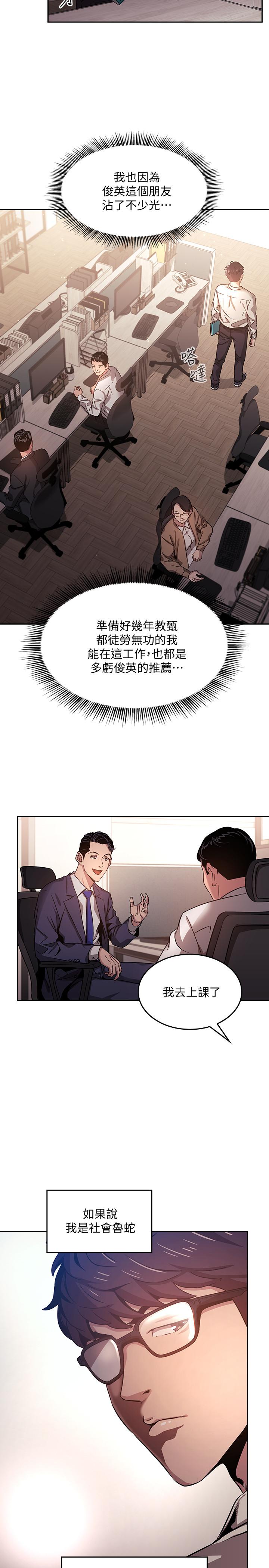 《朋友的妈妈》漫画最新章节朋友的妈妈-第1话-学生家长送补教名师的贿赂免费下拉式在线观看章节第【15】张图片