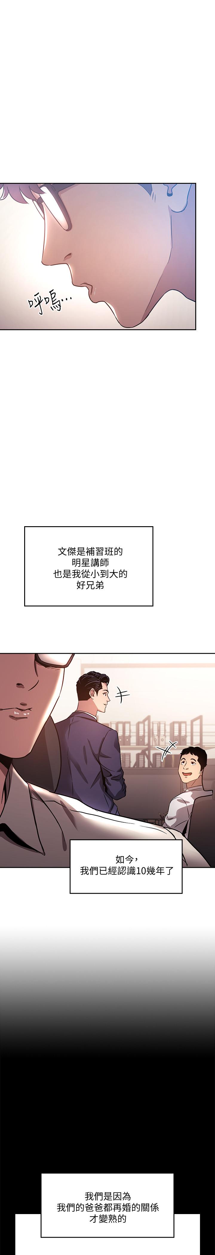 《朋友的妈妈》漫画最新章节朋友的妈妈-第1话-学生家长送补教名师的贿赂免费下拉式在线观看章节第【13】张图片