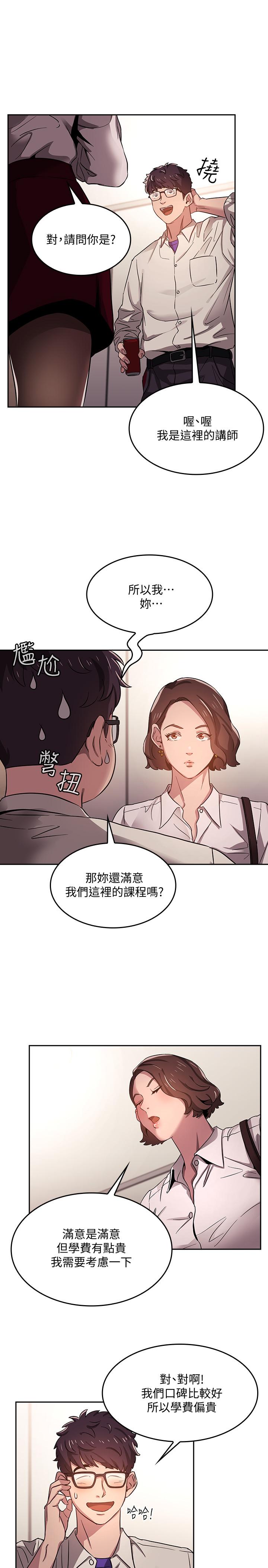 《朋友的妈妈》漫画最新章节朋友的妈妈-第1话-学生家长送补教名师的贿赂免费下拉式在线观看章节第【24】张图片