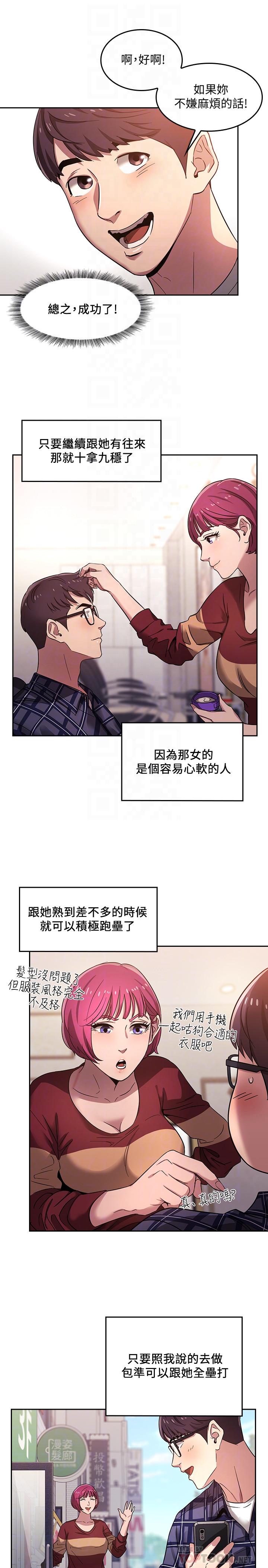 《朋友的妈妈》漫画最新章节朋友的妈妈-第4话-对人妻美发师下手免费下拉式在线观看章节第【12】张图片