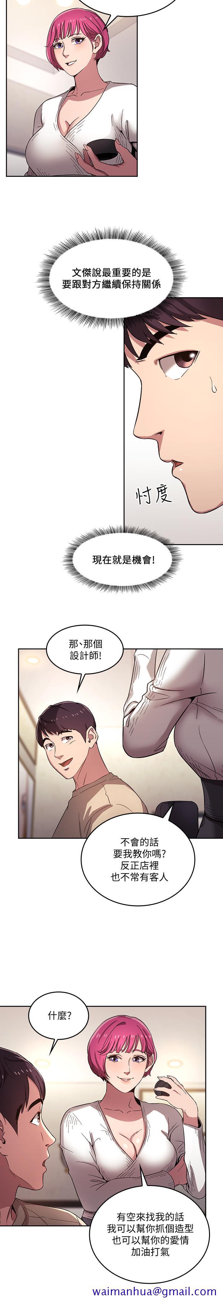 《朋友的妈妈》漫画最新章节朋友的妈妈-第4话-对人妻美发师下手免费下拉式在线观看章节第【11】张图片