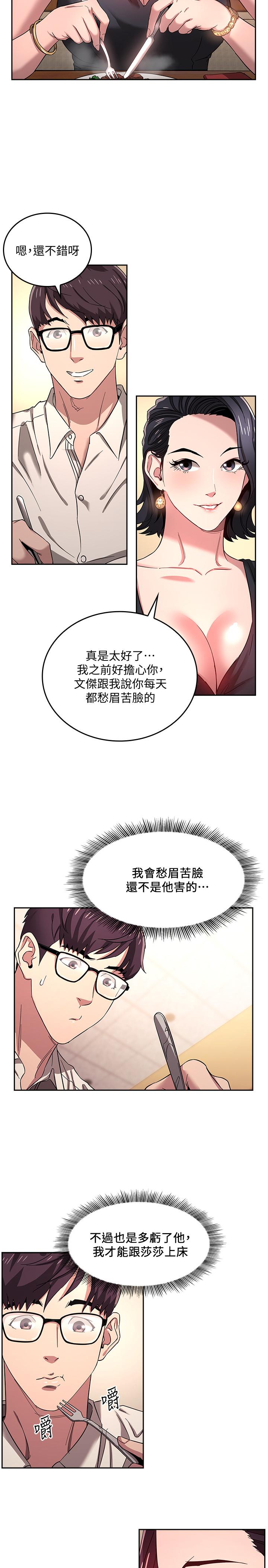 《朋友的妈妈》漫画最新章节朋友的妈妈-第8话-想上崎雯的正贤免费下拉式在线观看章节第【5】张图片