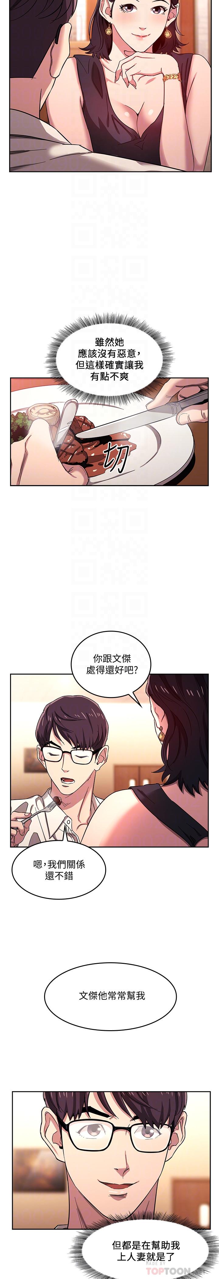 《朋友的妈妈》漫画最新章节朋友的妈妈-第8话-想上崎雯的正贤免费下拉式在线观看章节第【8】张图片