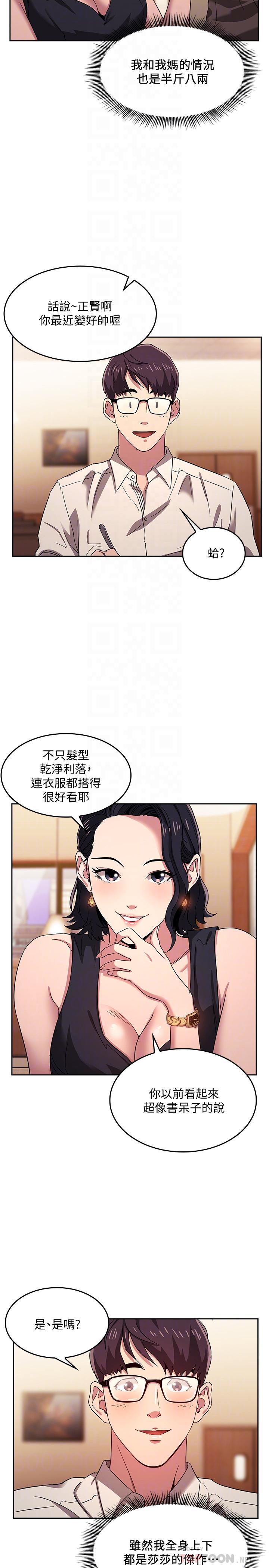 《朋友的妈妈》漫画最新章节朋友的妈妈-第8话-想上崎雯的正贤免费下拉式在线观看章节第【12】张图片