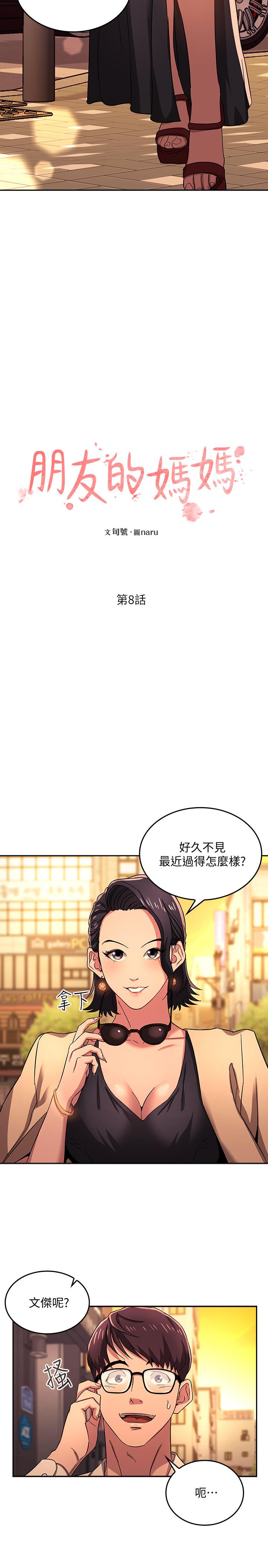 《朋友的妈妈》漫画最新章节朋友的妈妈-第8话-想上崎雯的正贤免费下拉式在线观看章节第【2】张图片