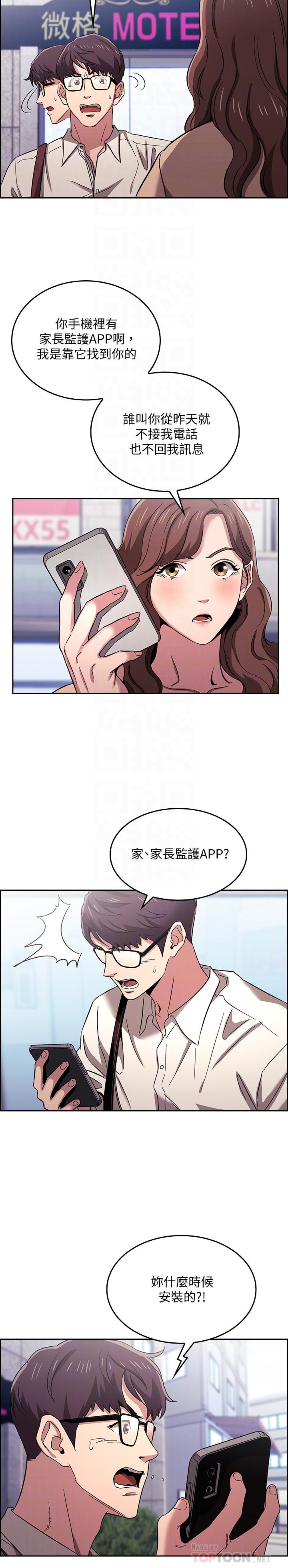 《朋友的妈妈》漫画最新章节朋友的妈妈-第10话-跟儿子的朋友聊烦恼免费下拉式在线观看章节第【4】张图片