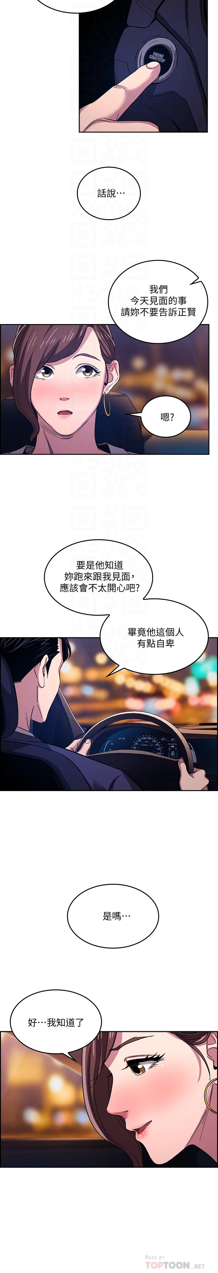 《朋友的妈妈》漫画最新章节朋友的妈妈-第12话-文杰的危险情欲免费下拉式在线观看章节第【4】张图片