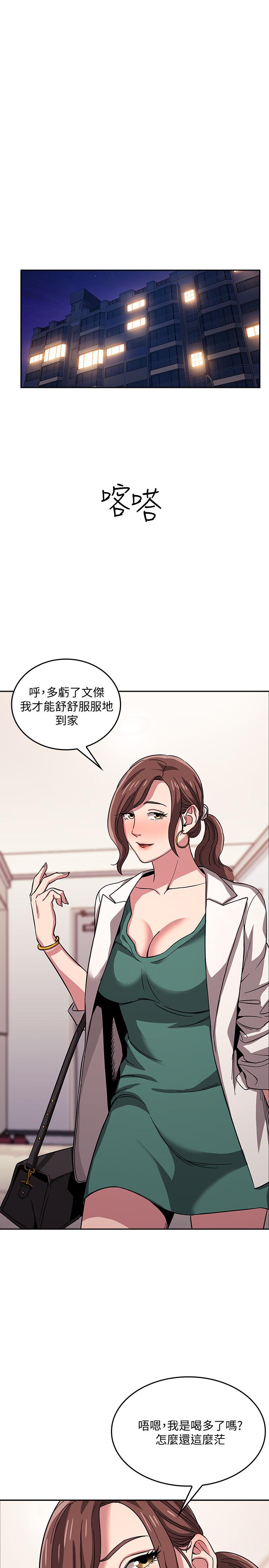 《朋友的妈妈》漫画最新章节朋友的妈妈-第12话-文杰的危险情欲免费下拉式在线观看章节第【7】张图片