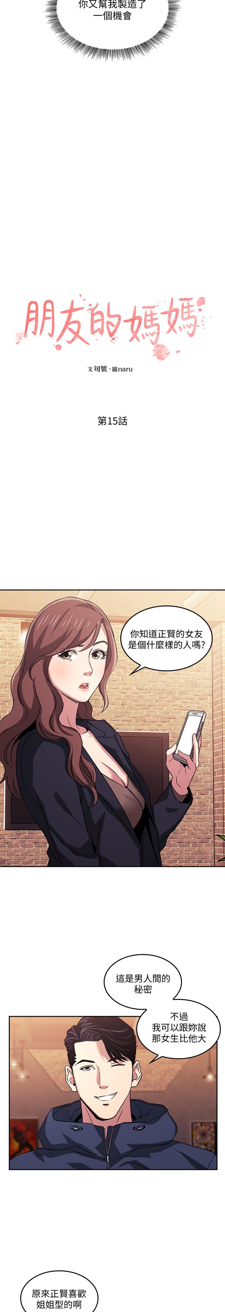 《朋友的妈妈》漫画最新章节朋友的妈妈-第15话-一步步掉入陷阱免费下拉式在线观看章节第【2】张图片