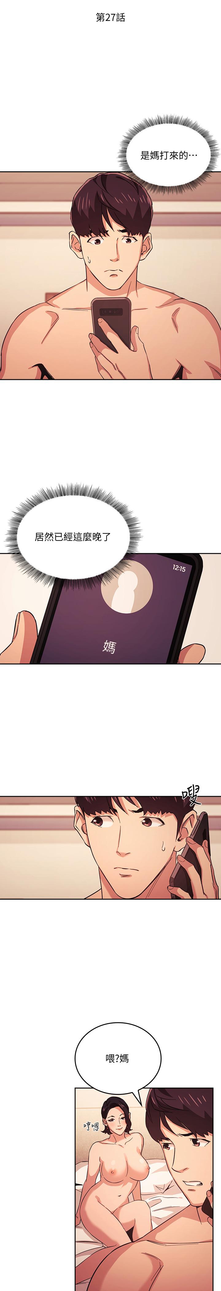 《朋友的妈妈》漫画最新章节朋友的妈妈-第27话-越来越大胆的秘密约会免费下拉式在线观看章节第【2】张图片