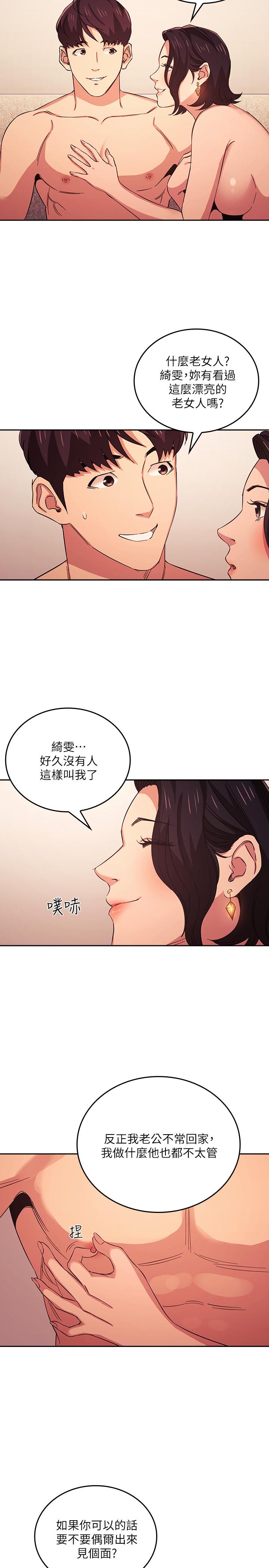 《朋友的妈妈》漫画最新章节朋友的妈妈-第27话-越来越大胆的秘密约会免费下拉式在线观看章节第【19】张图片