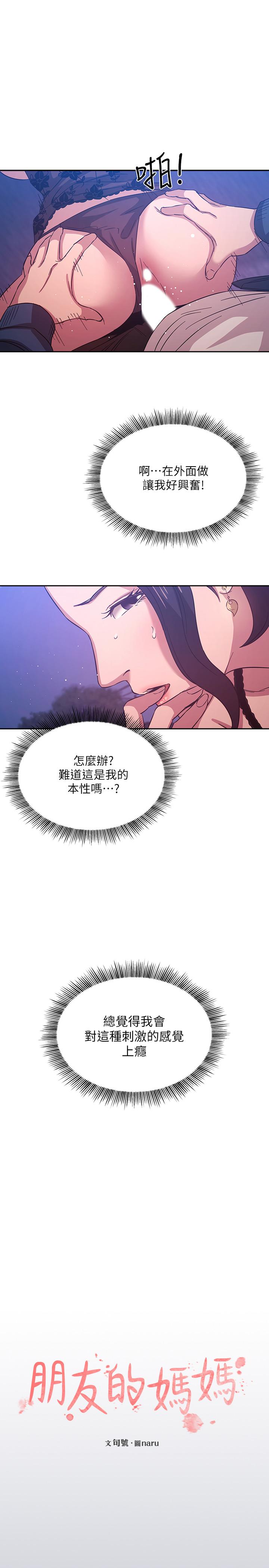 《朋友的妈妈》漫画最新章节朋友的妈妈-第35话-羞耻心带来的快感免费下拉式在线观看章节第【1】张图片