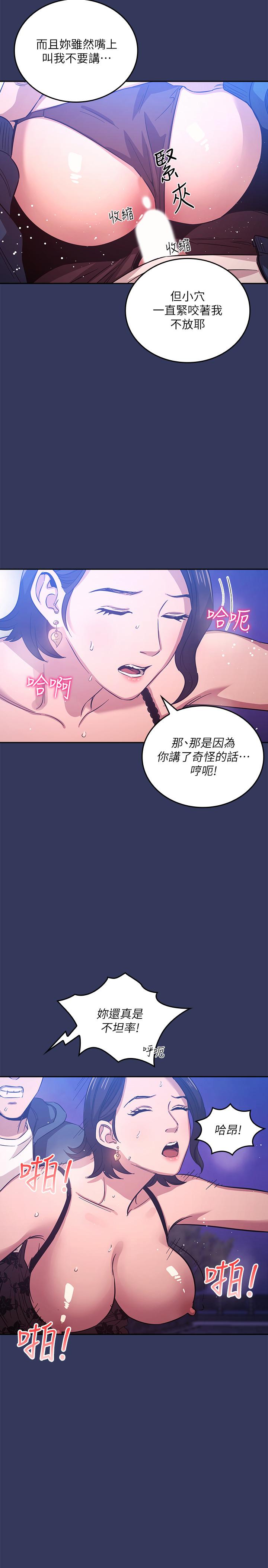 《朋友的妈妈》漫画最新章节朋友的妈妈-第35话-羞耻心带来的快感免费下拉式在线观看章节第【7】张图片