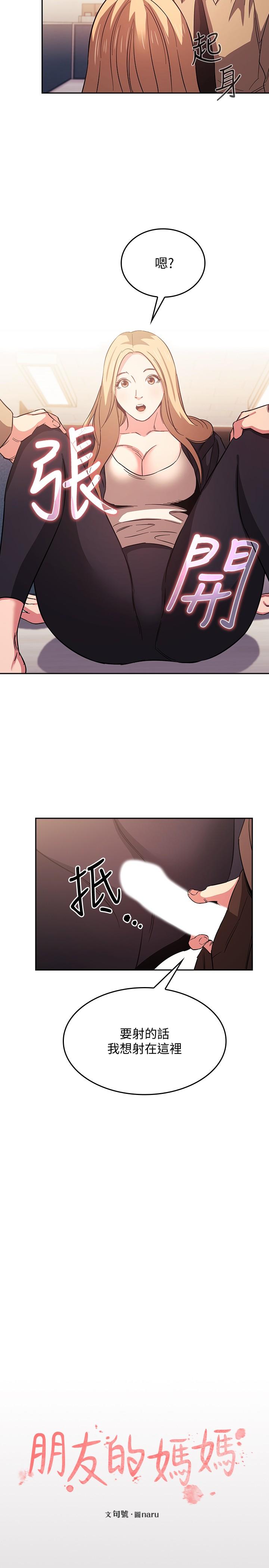 《朋友的妈妈》漫画最新章节朋友的妈妈-第37话-在办公室的崭新体验免费下拉式在线观看章节第【9】张图片