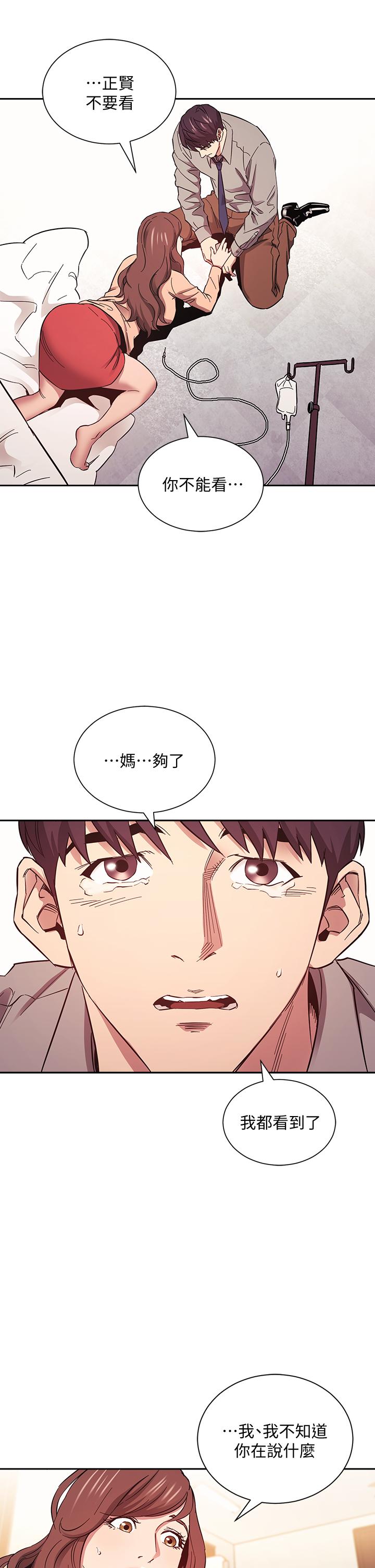 《朋友的妈妈》漫画最新章节朋友的妈妈-第50话-妈的秘密我都知道了免费下拉式在线观看章节第【33】张图片