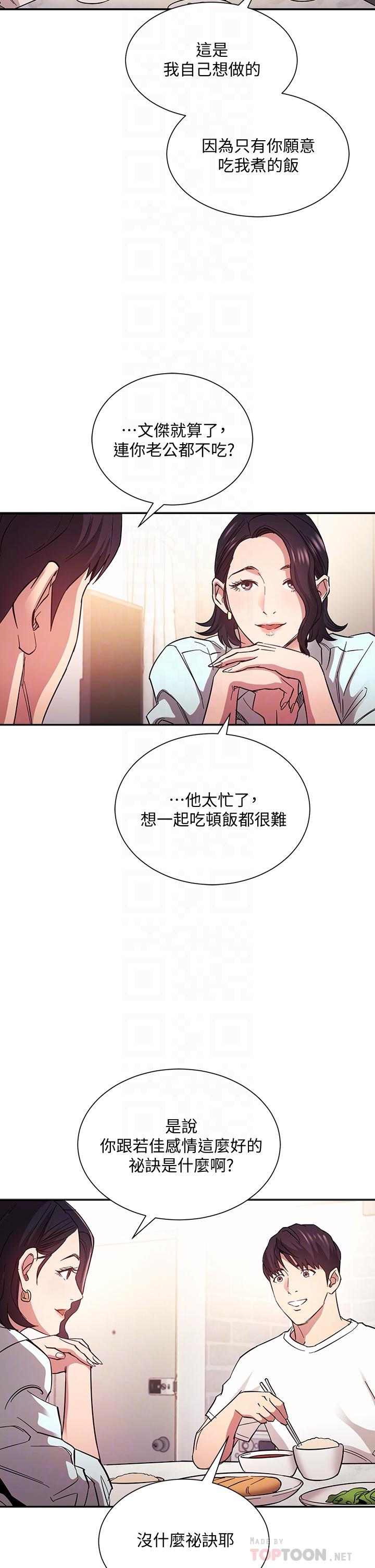 《朋友的妈妈》漫画最新章节朋友的妈妈-第66话-足以忘记儿子和丈夫的快乐免费下拉式在线观看章节第【9】张图片