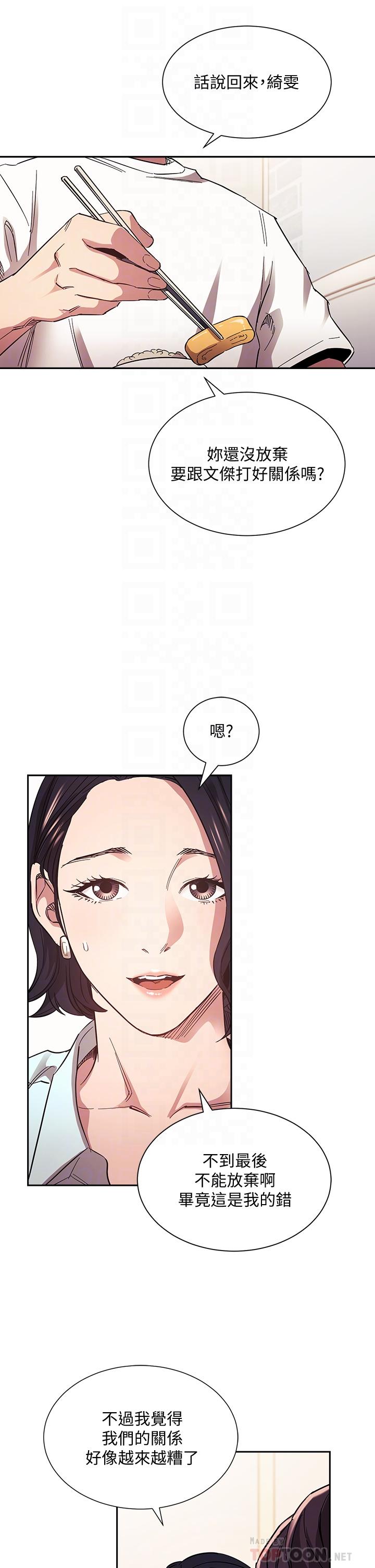 《朋友的妈妈》漫画最新章节朋友的妈妈-第66话-足以忘记儿子和丈夫的快乐免费下拉式在线观看章节第【11】张图片